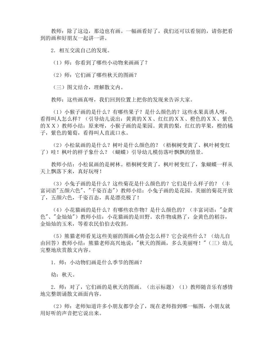 幼儿园大班秋天的图画教案_第2页