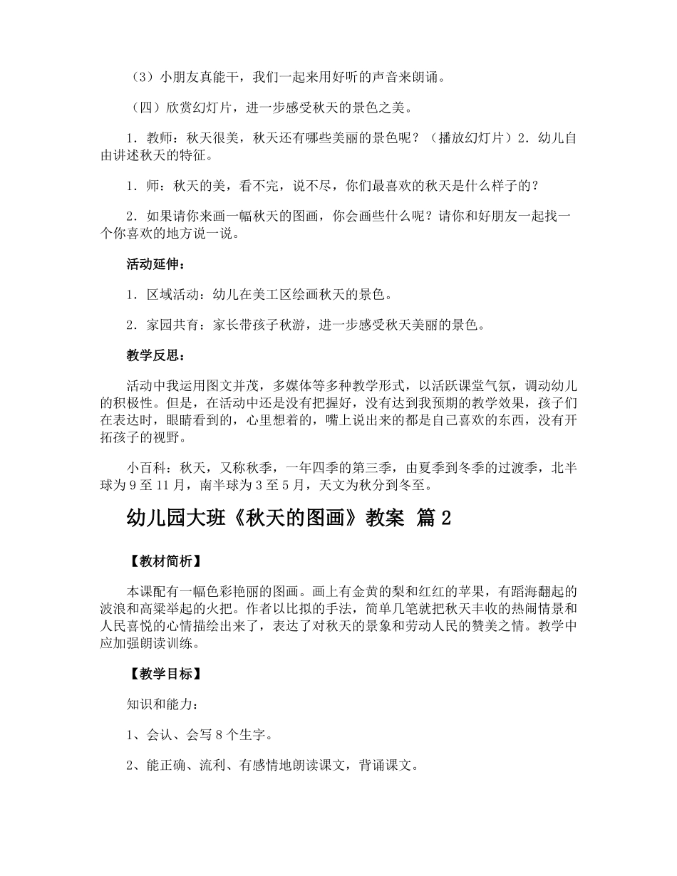 幼儿园大班秋天的图画教案_第3页