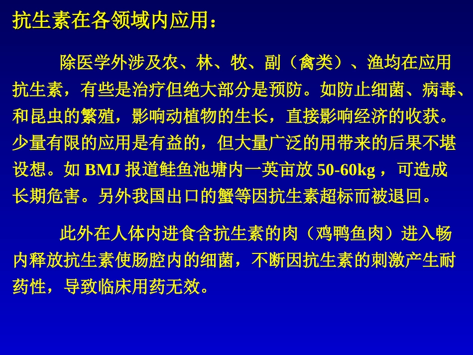 抗生素应用原则_王爱霞_第2页