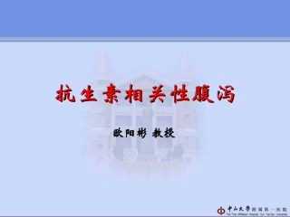 抗生素相关腹泻