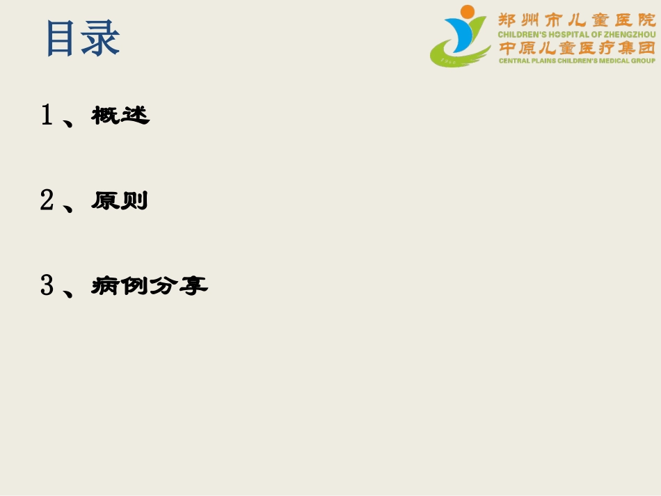 抗生素在儿科领域的合理应用_第2页