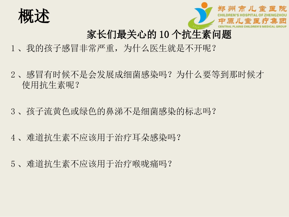 抗生素在儿科领域的合理应用_第3页