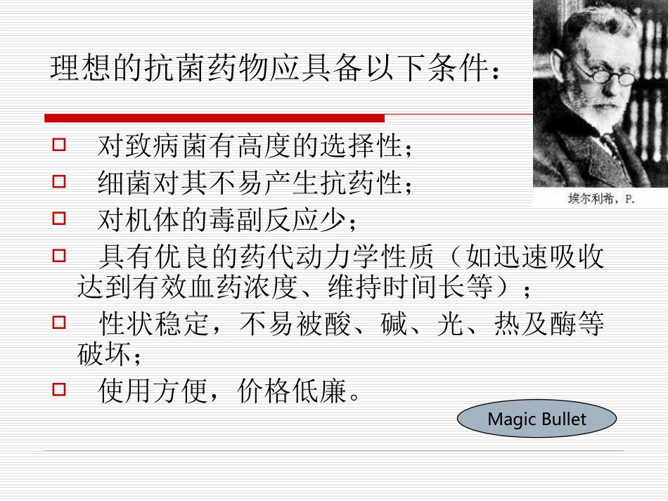 抗生素化疗药1磺胺药_第3页