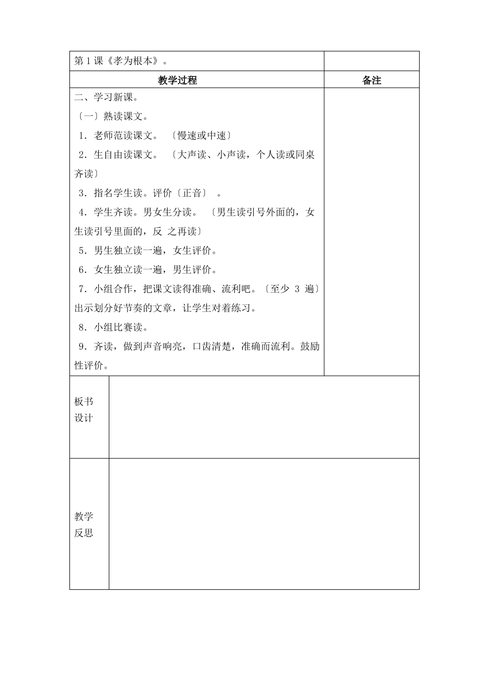 三年级国学上册第1课孝为根本优秀教案_第2页