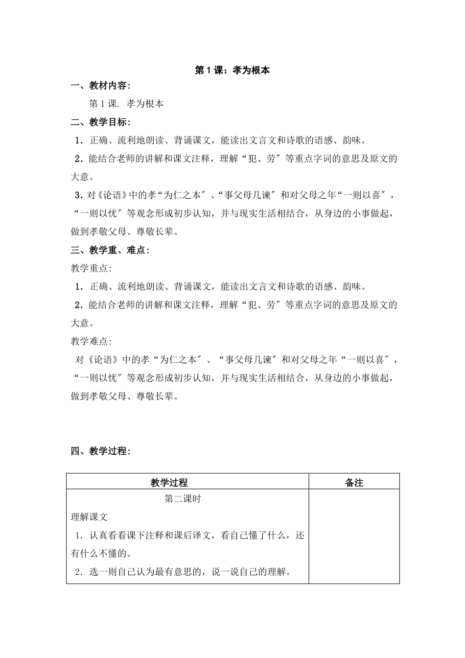 三年级国学上册第1课孝为根本优秀教案_第3页