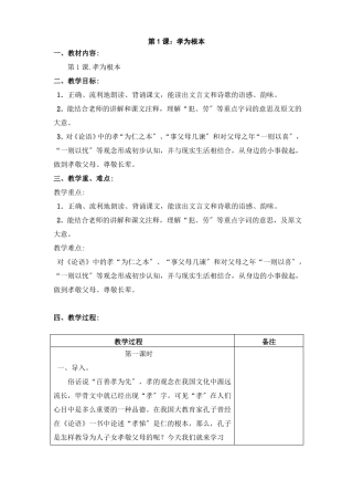 三年级国学上册第1课孝为根本优秀教案
