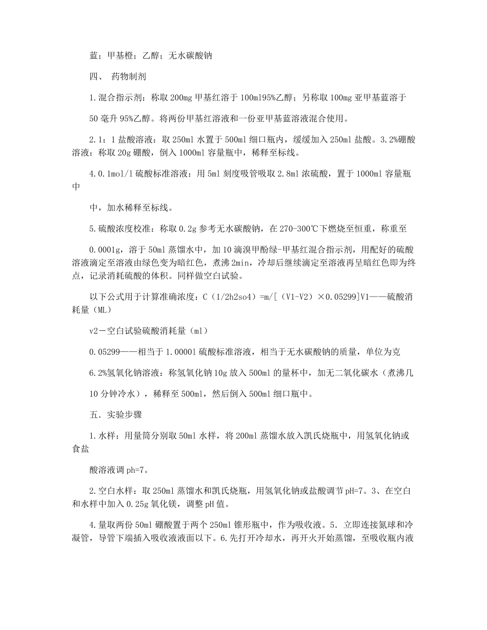 污水化验操作规程_第3页