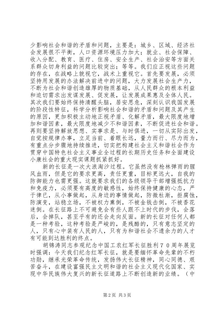 构建社会主义和谐社会若干重大问题的决定学习心得体会_第2页
