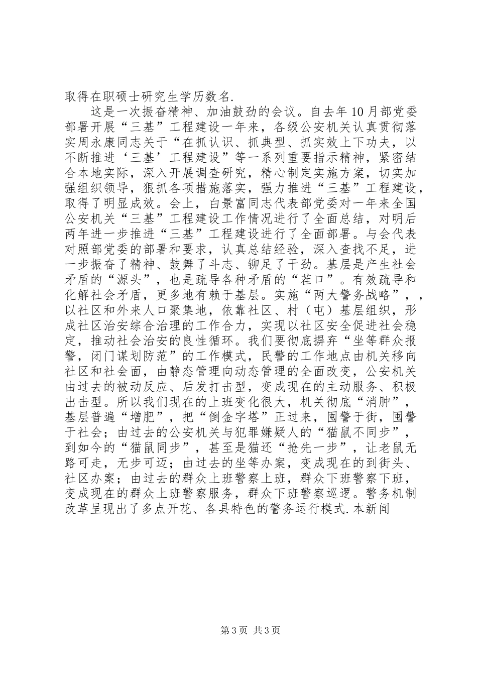 “三基”会议心得体会_第3页