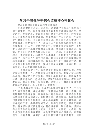 学习全省领导干部会议精神心得体会_1