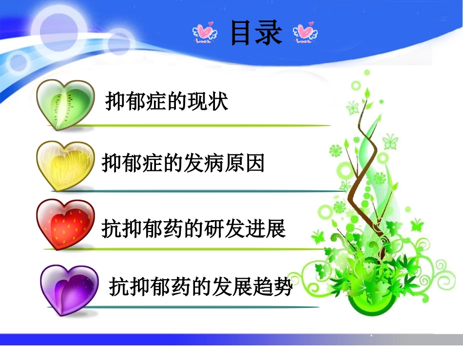 抗抑郁药研发进展心得_第2页