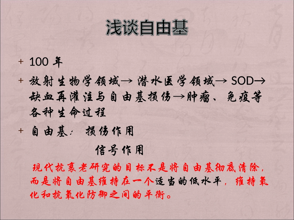 抗氧化药药理要点_第2页