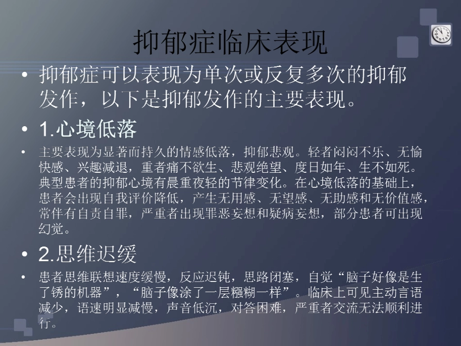 抗抑郁药的合理选择1_第2页