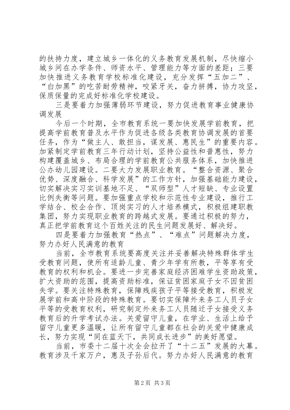 做主人敢担当谋发展惠民生心得体会_第2页