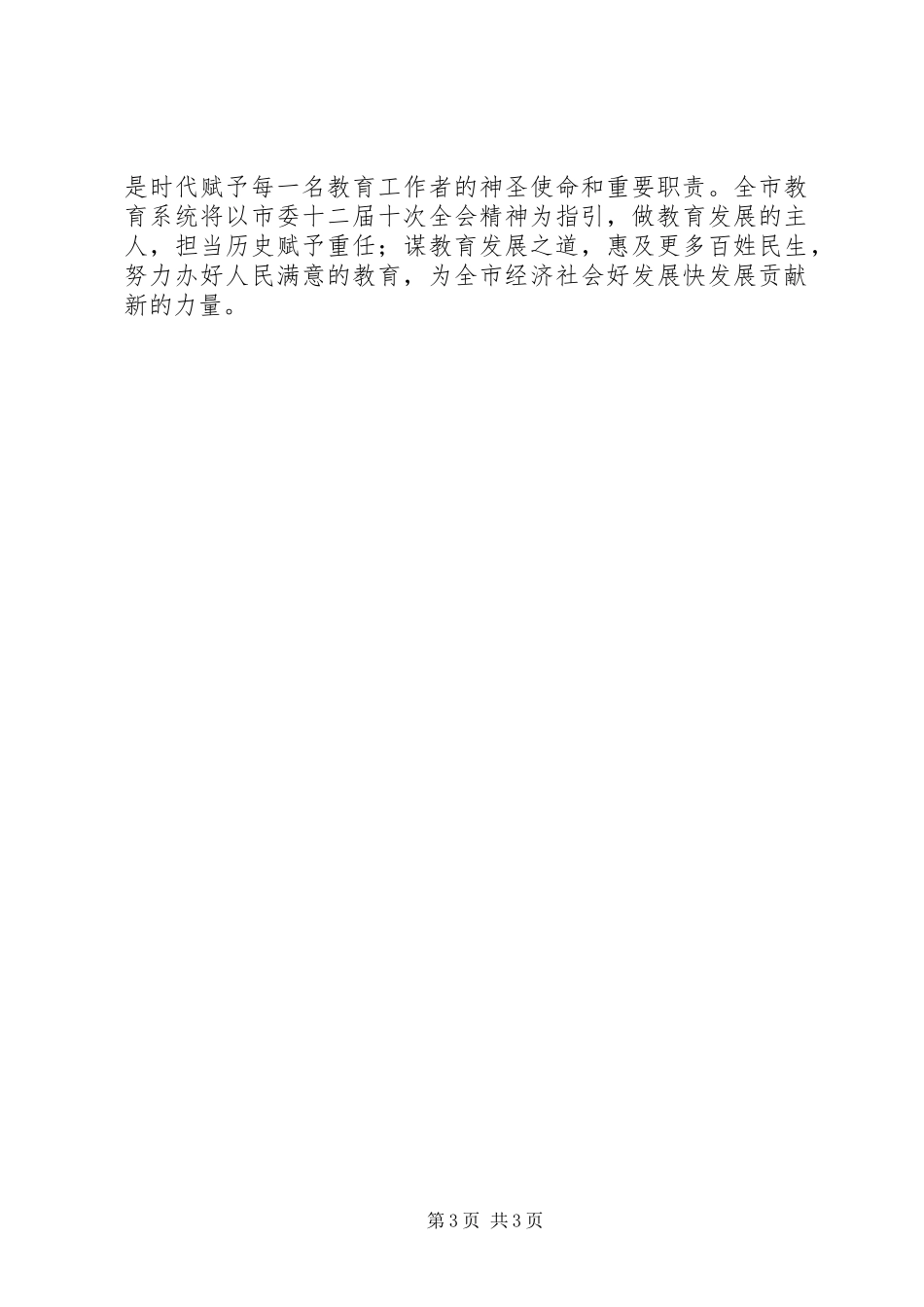 做主人敢担当谋发展惠民生心得体会_第3页