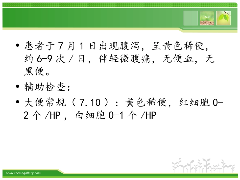 抗生素相关性腹泻-张翔_第3页