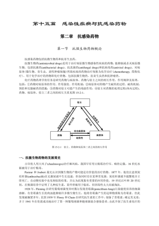 抗感染药介绍