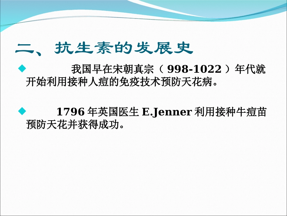 抗生素发酵工艺课件_第3页