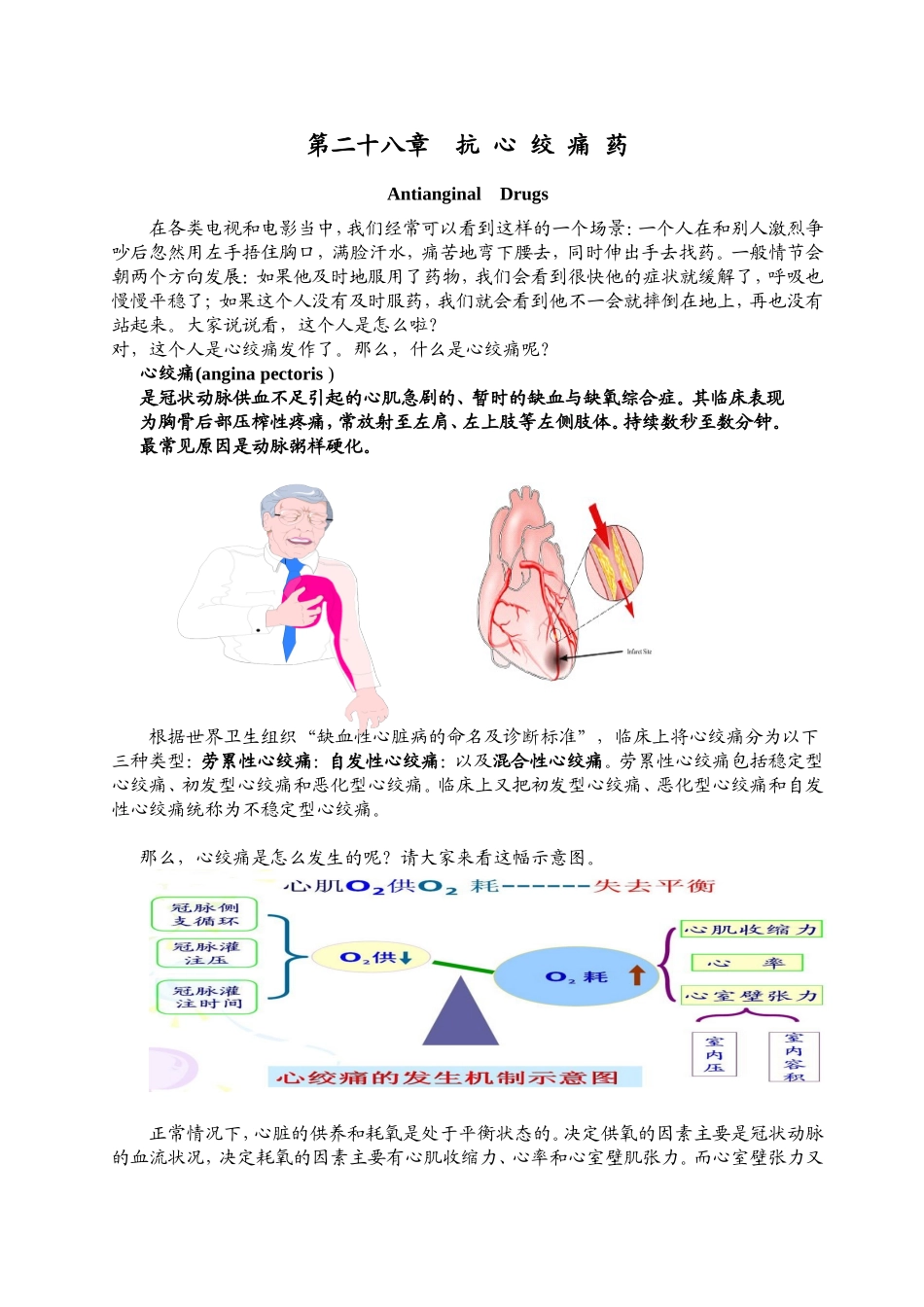 抗心绞痛药物(30分钟讲稿)_第1页