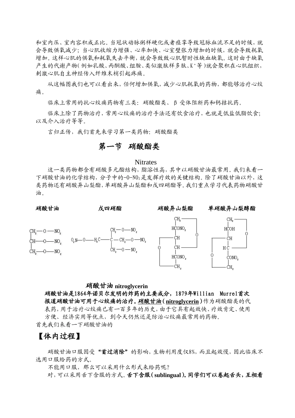 抗心绞痛药物(30分钟讲稿)_第2页