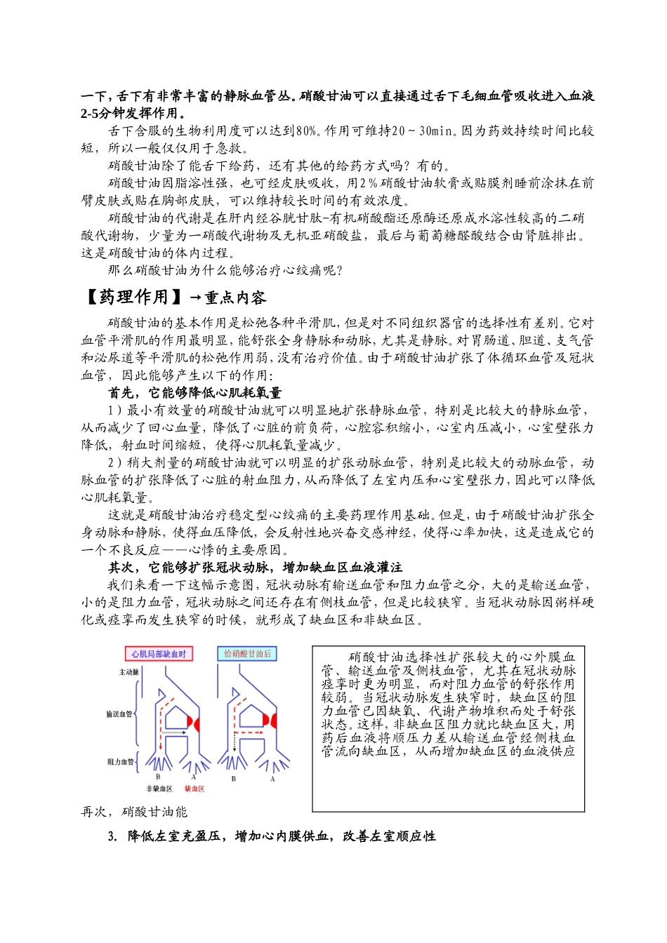 抗心绞痛药物(30分钟讲稿)_第3页