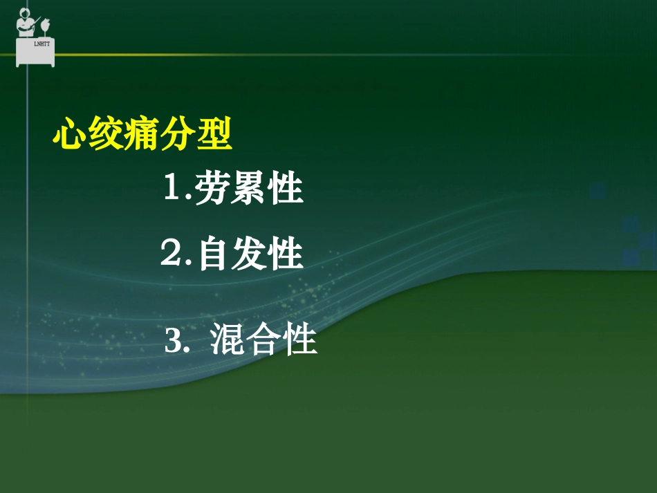 抗心肌缺血药_第3页