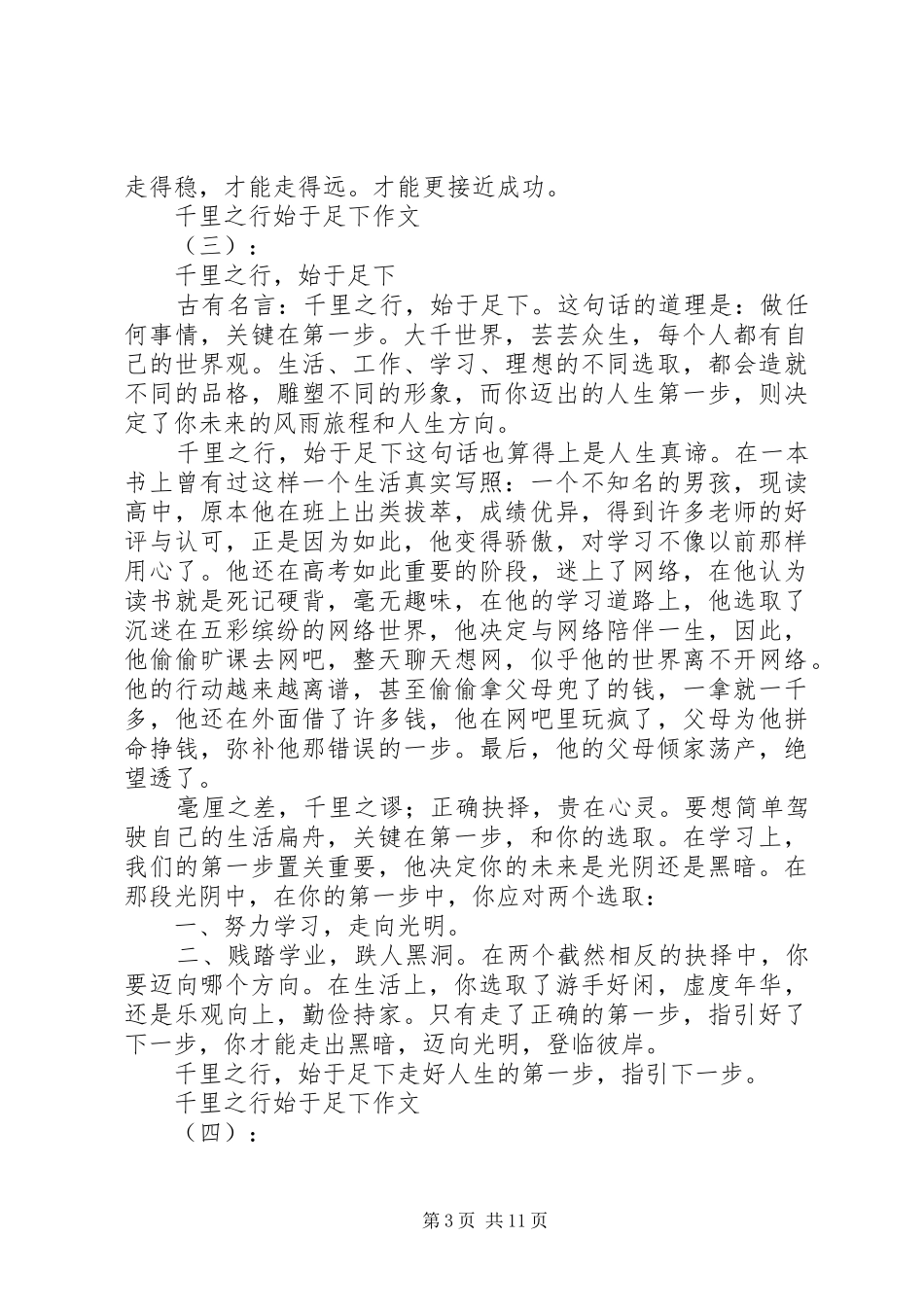 20XX年最新关于千里之行始于足下有感范文模板_第3页