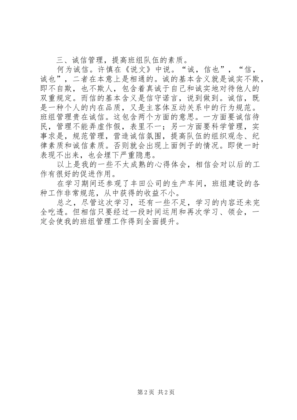 对基层如何实行标杆管理的一些体会_第2页