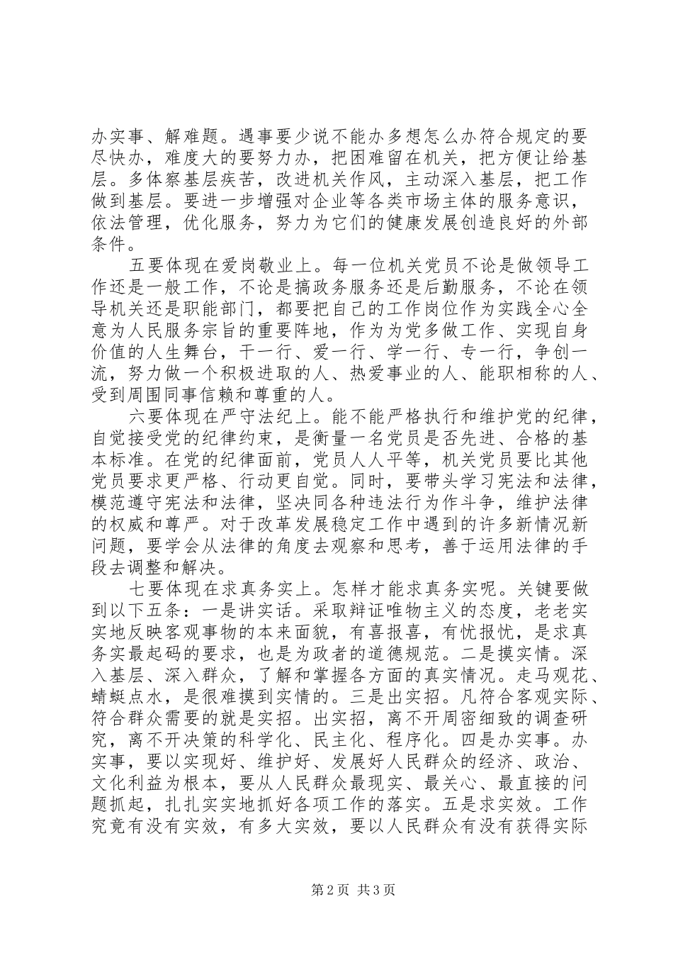 机关党员创先争优个人心得体会_第2页