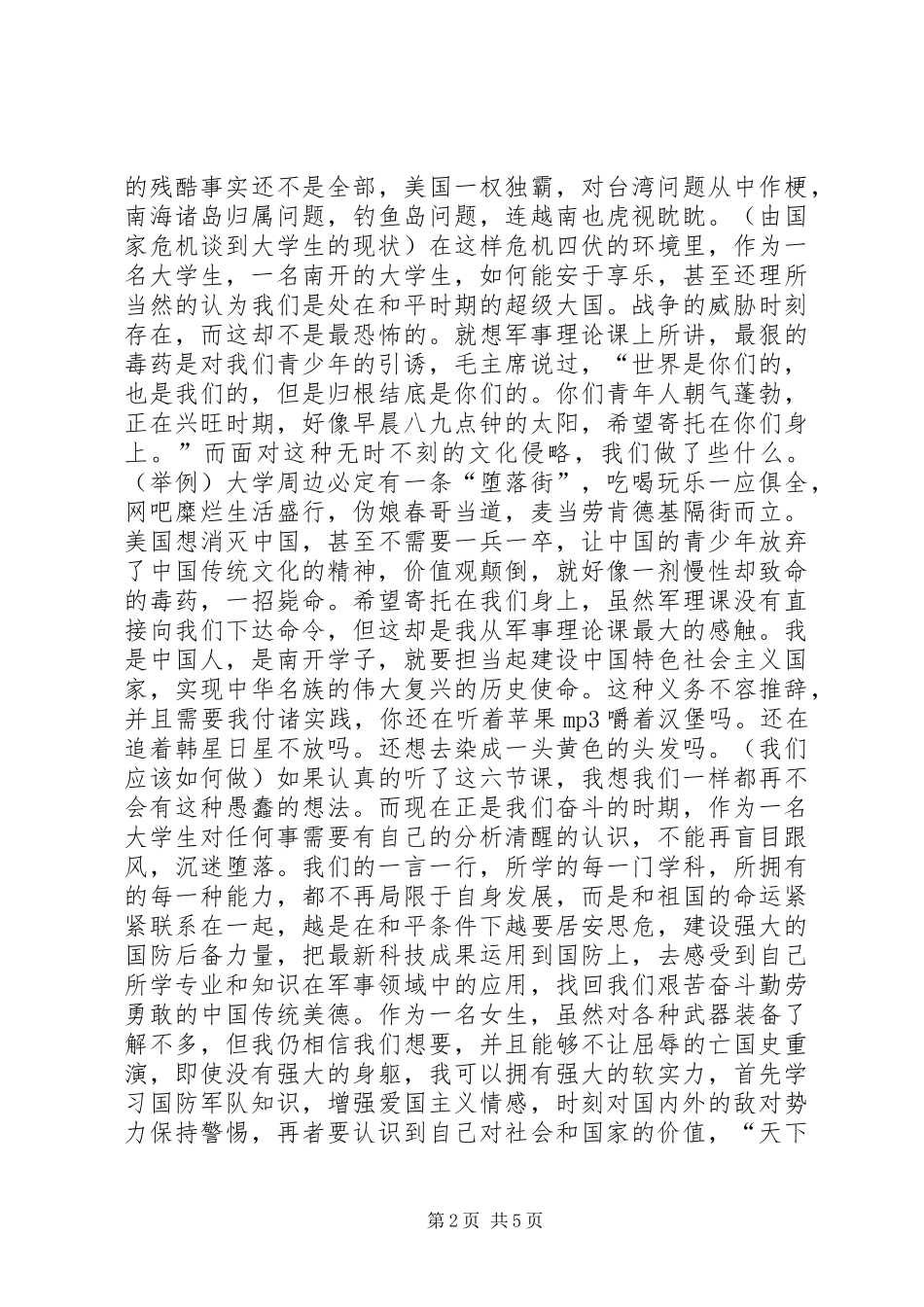 军事理论课感想与建议_第2页