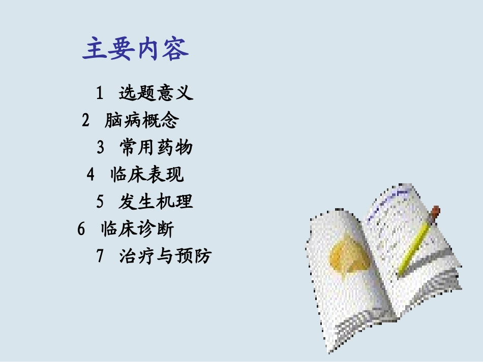 抗生素相关性脑病_第2页