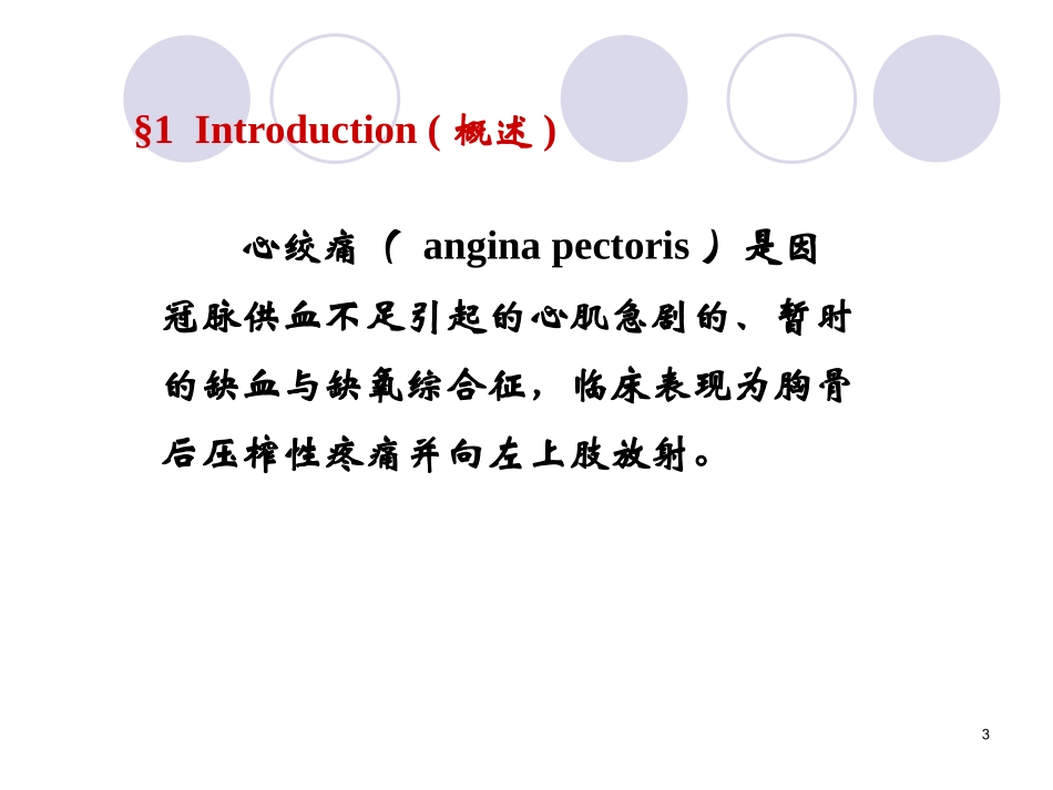 抗心绞痛药(医本)_第3页