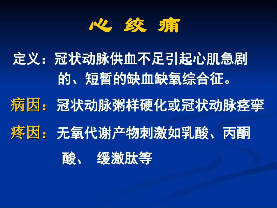抗心绞痛药-13-9-24_第3页