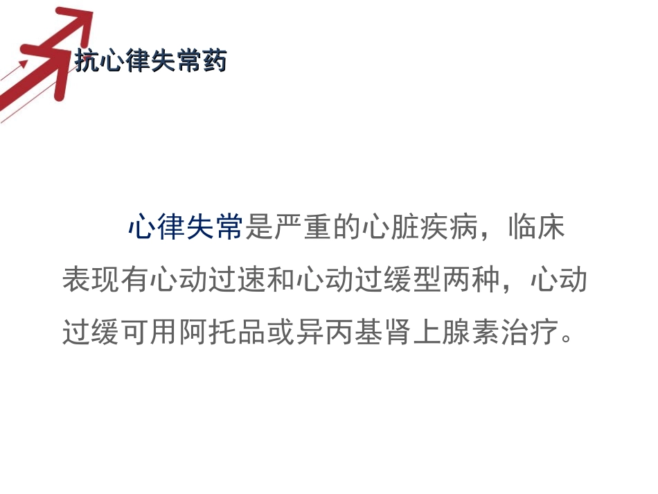 抗心律失常药使用原则_第2页