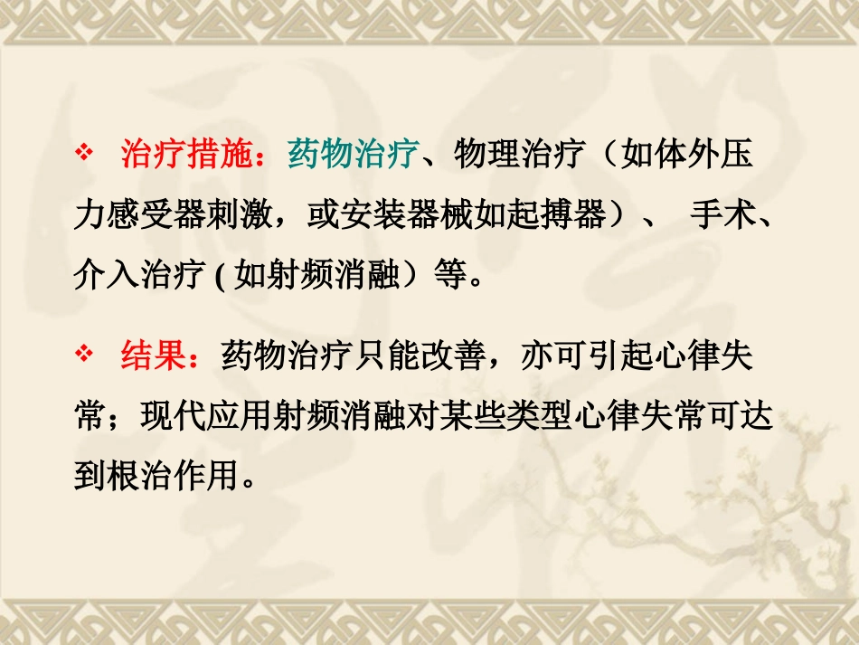 抗心律失常药-2012_第3页