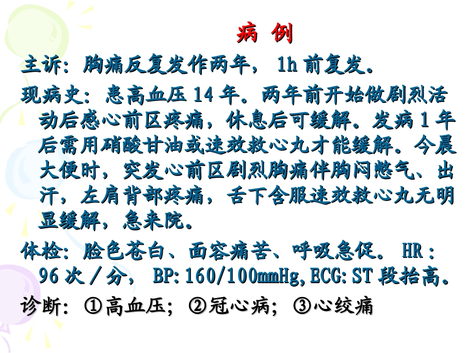 抗心绞痛药-31_第2页