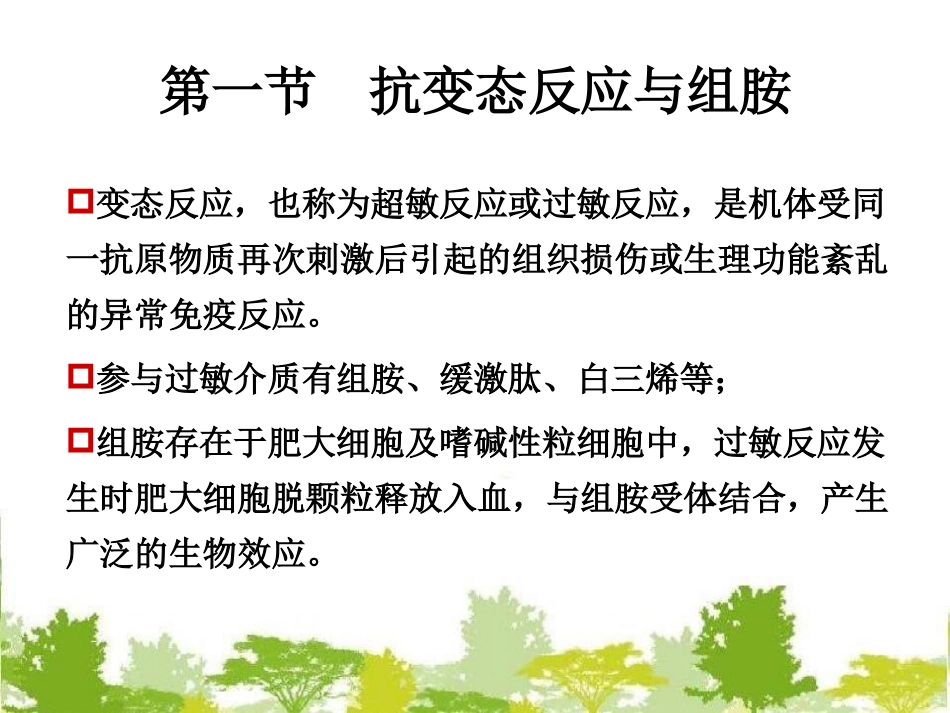 抗变态反应药及合理用药_第2页
