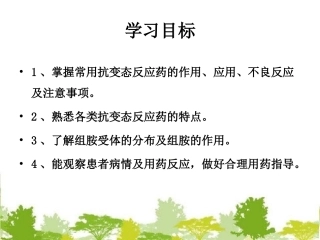 抗变态反应药及合理用药