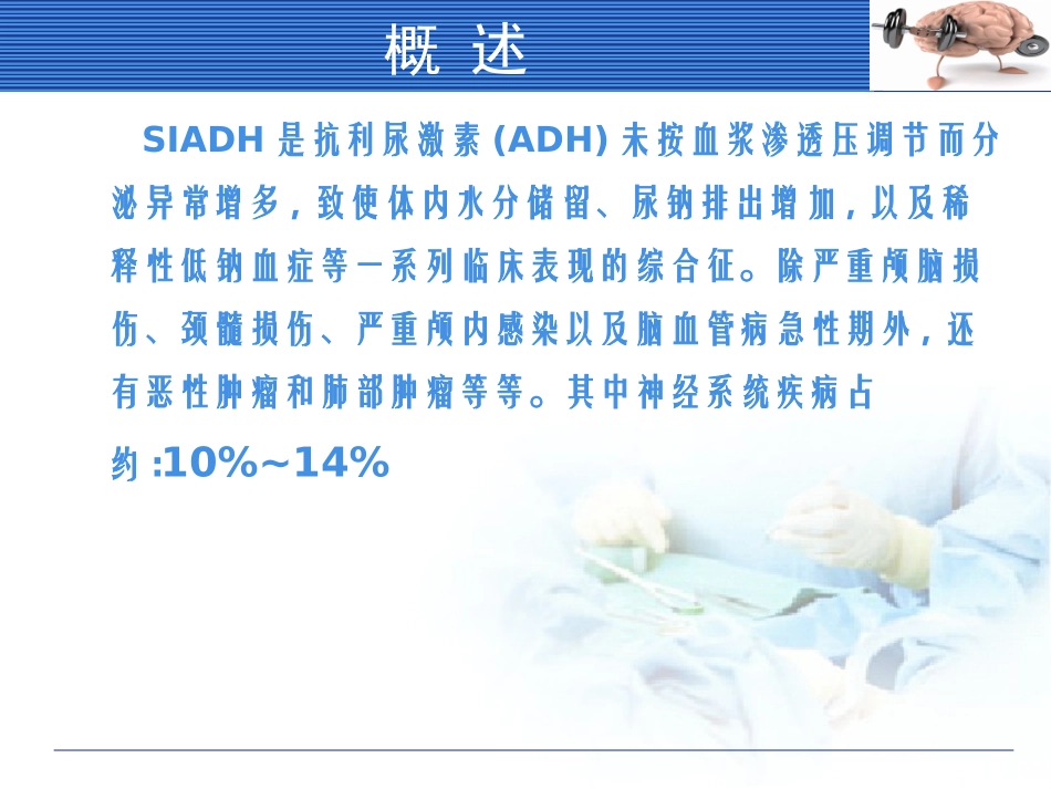 抗利尿激素分泌异常综合征_第2页