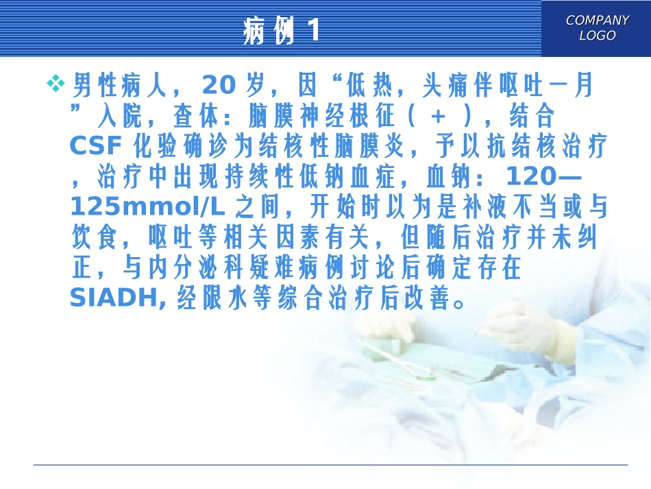 抗利尿激素分泌异常综合征_第3页