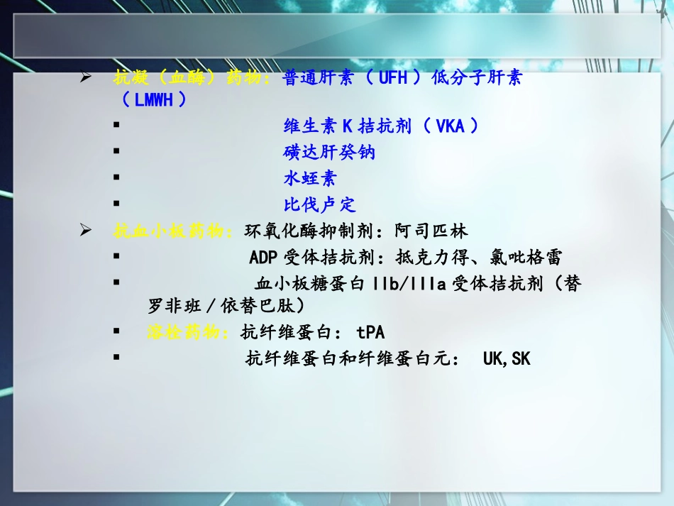 抗凝药的基础及应用2_第2页