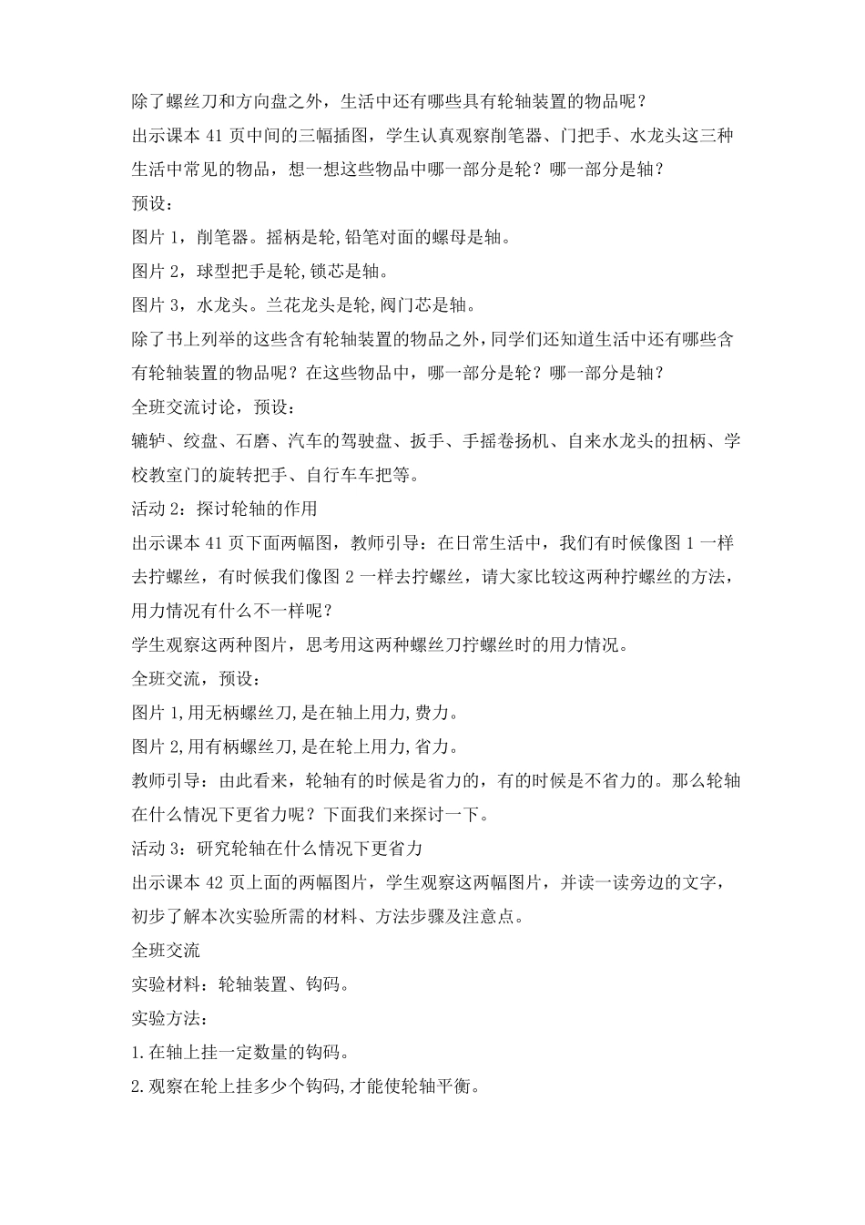 第14课拧螺丝的学问教案苏教版科学五年级下册_第3页