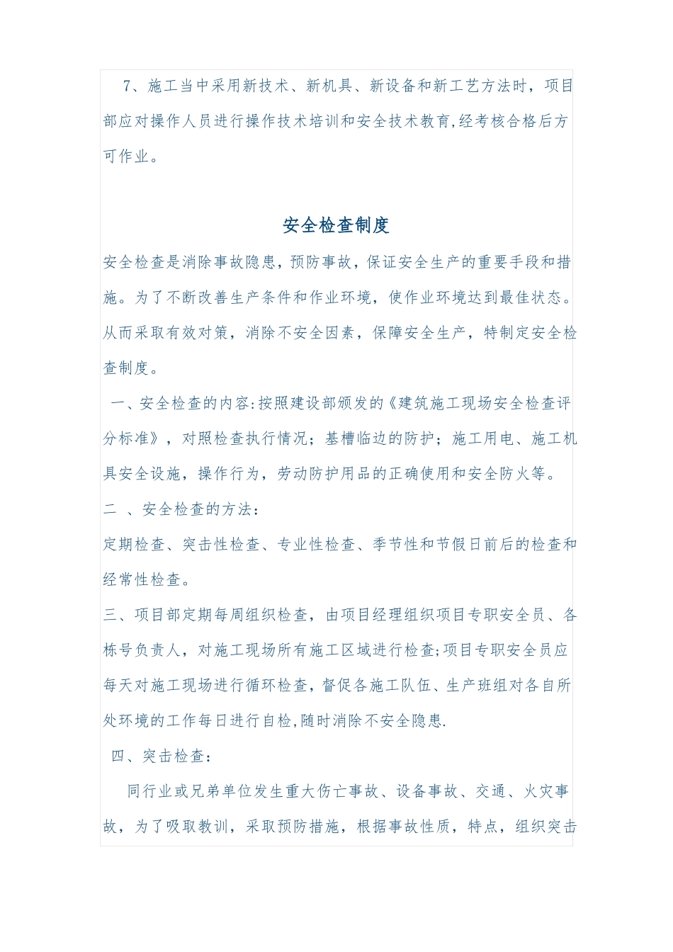 建筑施工单位安全生产管理制度_第2页