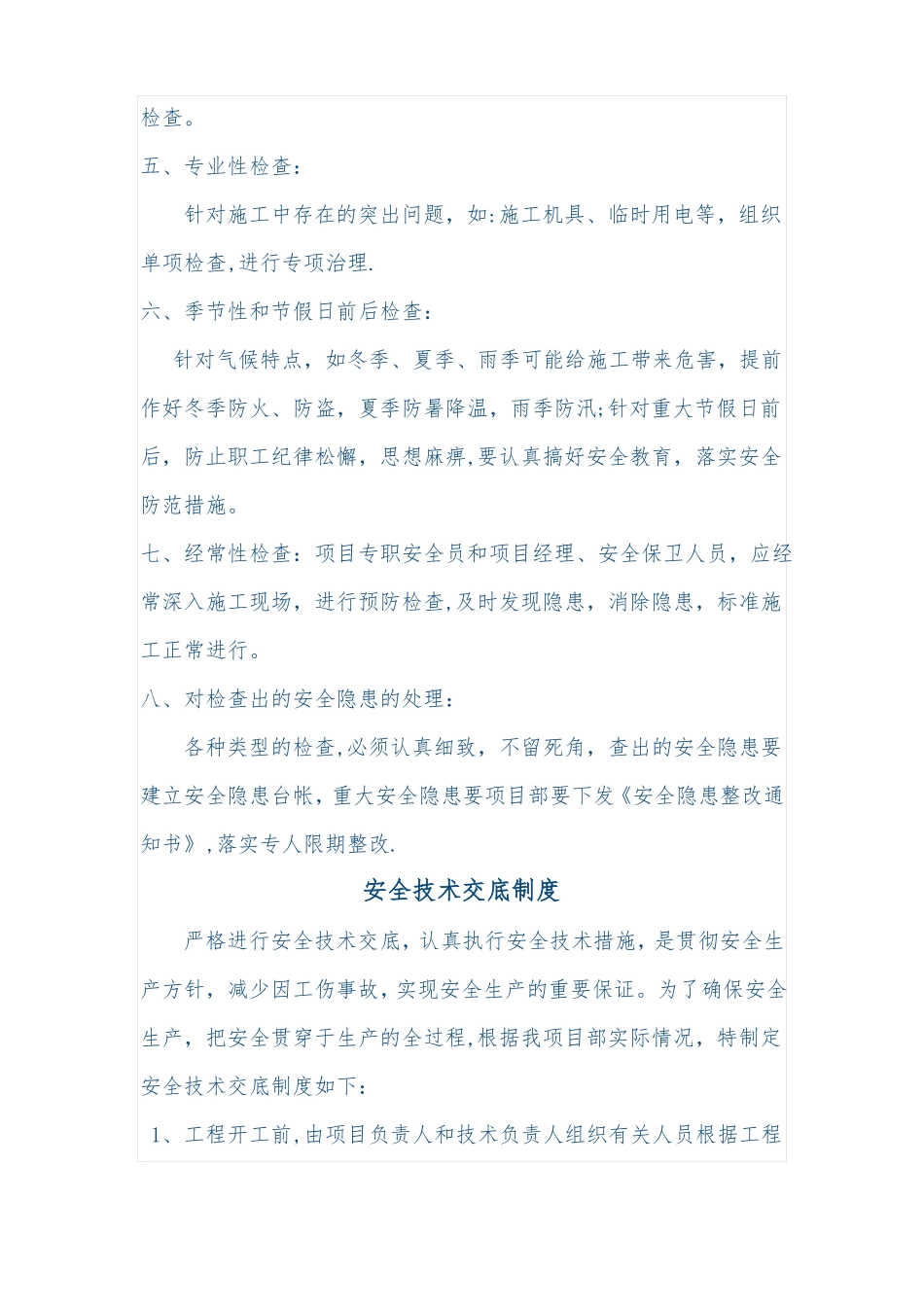 建筑施工单位安全生产管理制度_第3页