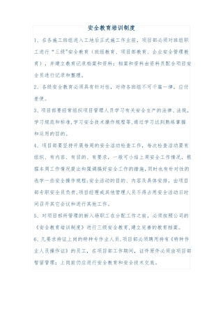 建筑施工单位安全生产管理制度