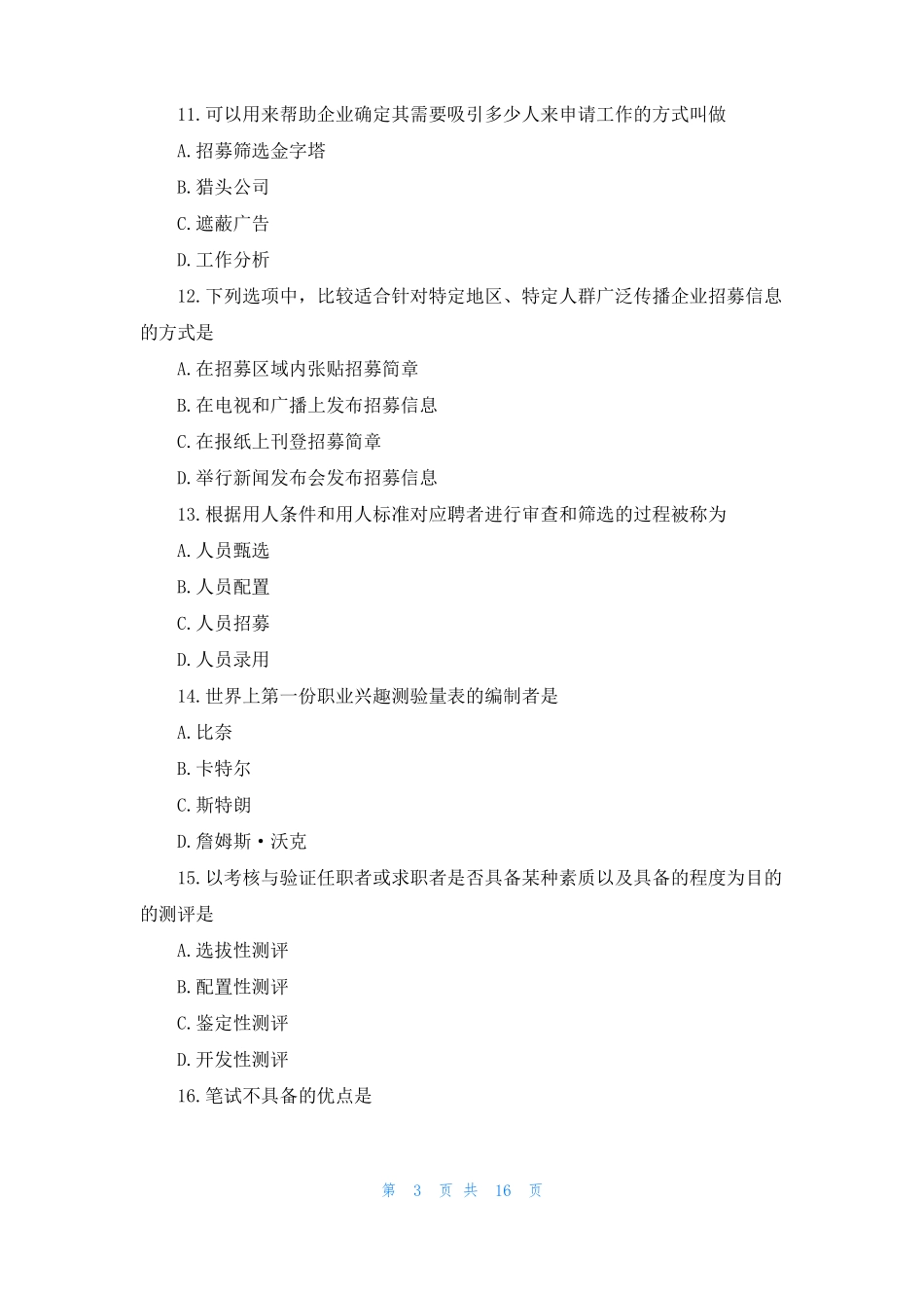 人力资源管理自考试题人力资源自考试题_第3页