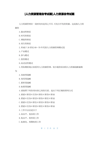 人力资源管理自考试题人力资源自考试题