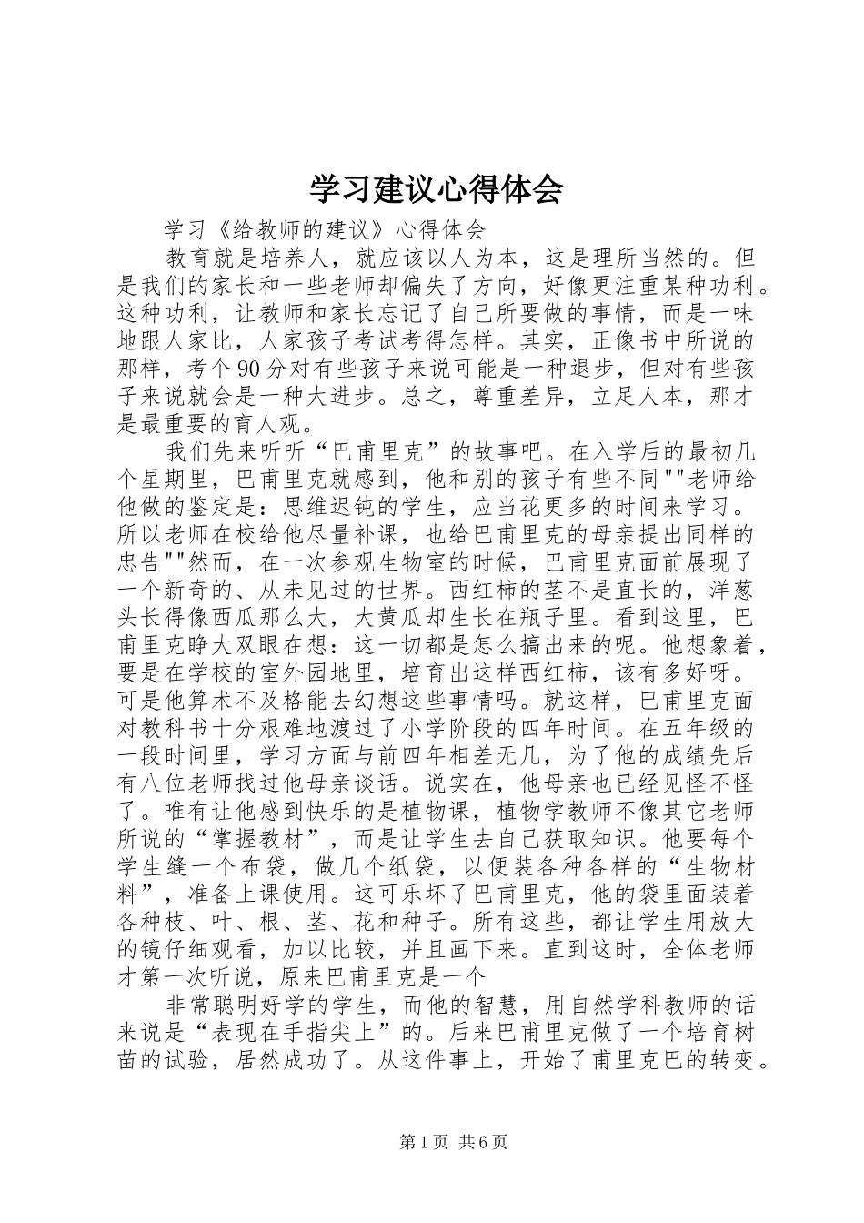 学习建议心得体会_第1页