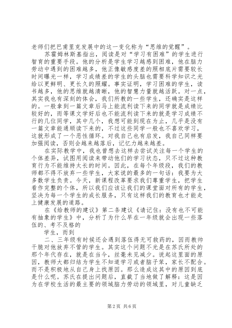 学习建议心得体会_第2页