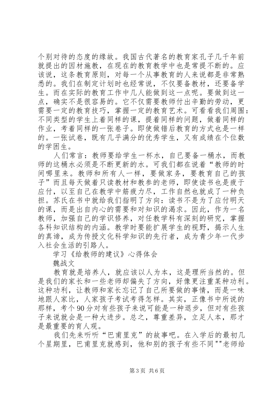 学习建议心得体会_第3页